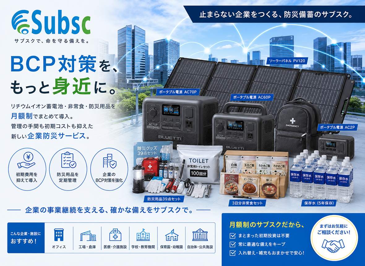 サブスクレンタル事業